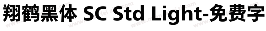 翔鹤黑体 SC Std Light字体转换